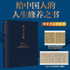 君子之道(精装2022版)余秋雨著 商品缩略图0