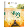 港湾 商品缩略图0