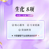 [景区]生化8项 商品缩略图0