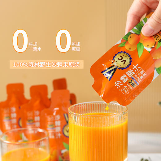 专属 低卡博士沙棘原浆鲜果生榨NFC果汁 商品图2