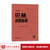 大音符版 巴赫创意曲集 人民音乐出版社二部三部初级钢琴谱钢琴人音红皮书大字版成人儿童钢琴初学入门教材 基础练习曲谱教程书籍 商品缩略图1