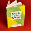 幼儿园管理的50个典型案例 程凤春 大夏书系 园长培训用书 商品缩略图5