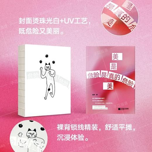 【签名本】《危险是真的危险，美是真的美》里所 著 商品图0