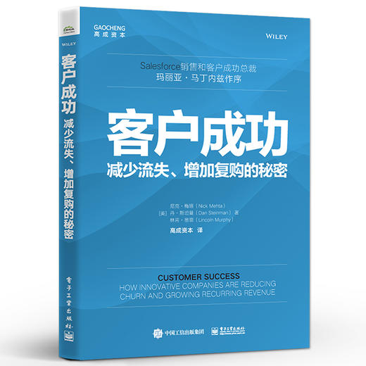 客户成功：减少流失、增加复购的秘密 商品图1