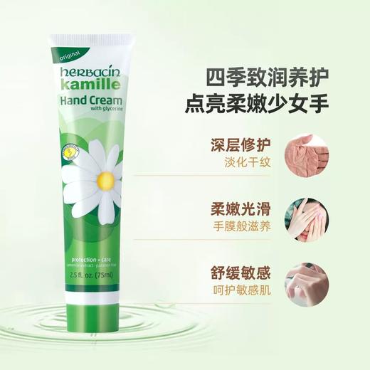 Herbacin/贺本清德国小甘菊好本清经典护手霜75ml*1支保湿嫩白 1件装 商品图0
