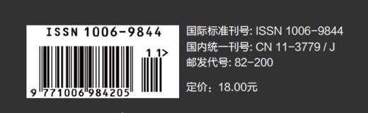 钢琴艺术 2020.11（月刊） 商品图3