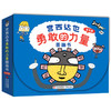 宫西达也 勇敢的力量图画书 全8册 商品缩略图0