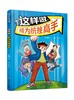 这样做，成为学习高手（全3册） 商品缩略图3