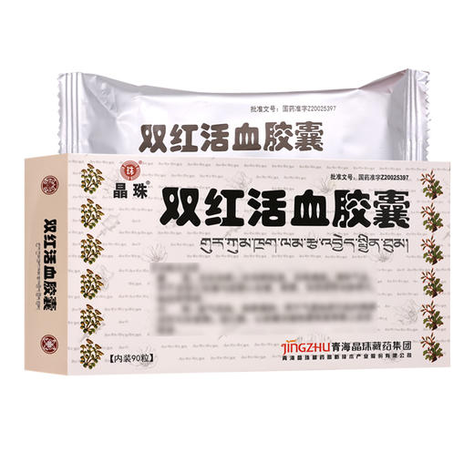 双红活血胶囊【0.45g*10粒*9板】青海晶珠 商品图1