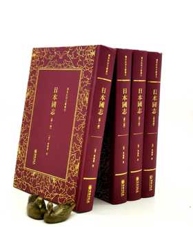 《日本国志》，精装，全4册，清 黄遵宪著，朝华出版社2017年一版一印，定价298，售价98元。品相95成。