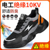 新品电绝缘10KV劳保鞋男防砸防刺工作鞋安全鞋塑包头轻便款 商品缩略图0