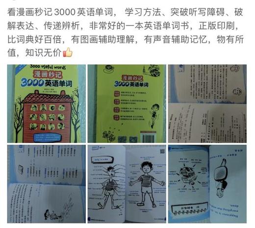 漫画秒记3000英语单词 商品图2
