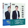 共2本 经方脉证图解+神农升降药法 陈建国 著 中国中医药出版社 神农本草经 伤寒杂病论 仲景阴阳脉法 中医师承学堂 中医临床 商品缩略图4