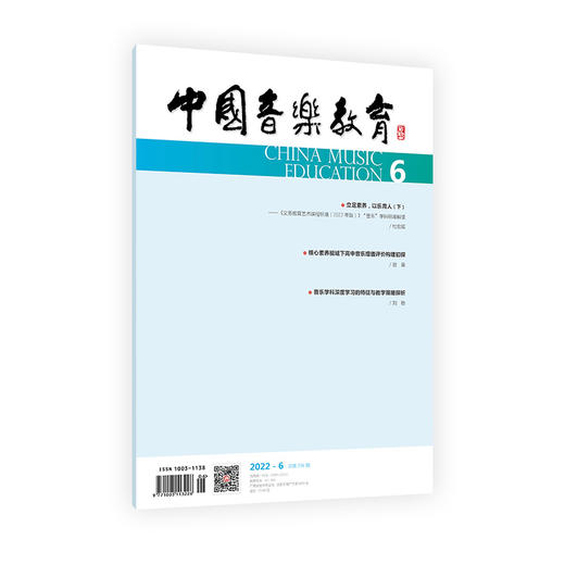 中国音乐教育(2022年第6期）（月刊） 商品图0