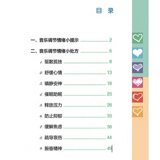 方舱之声——音乐调节情绪手册（扫码听音乐） 商品图3