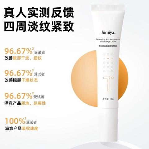 绽媄娅紧致淡纹眼霜15g支 商品图1