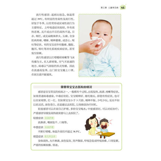 宝宝生病怎么办：儿童常见病家庭护理与急救（汉竹） 商品图5