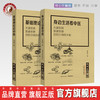 现货共2册 微中医第一辑 身边生活看中医+微中医第二辑 基础理论论中医 大道至简医道至微百姓日用而不知 张洪海 中国中医药出版社 商品缩略图0