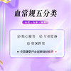 [景区]血常规五分类 商品缩略图0
