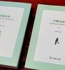 《尔雅注证》上下册 郭郛著 商品缩略图2