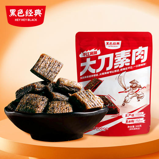 【限时9.9】黑色经典大刀素肉辣条儿时怀旧解馋零食办公室小吃休闲食品 商品图1