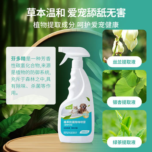 【买1送1】西施兰宠物除臭剂500ml杀菌去尿味猫咪狗狗除臭喷雾除味消毒液 商品图3
