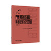 手账版 布格缪勒钢琴进阶练习25首 作品100 人民音乐出版社红皮书新版 正版书籍 成人儿童钢琴学习教程书籍基础练习曲 商品缩略图0