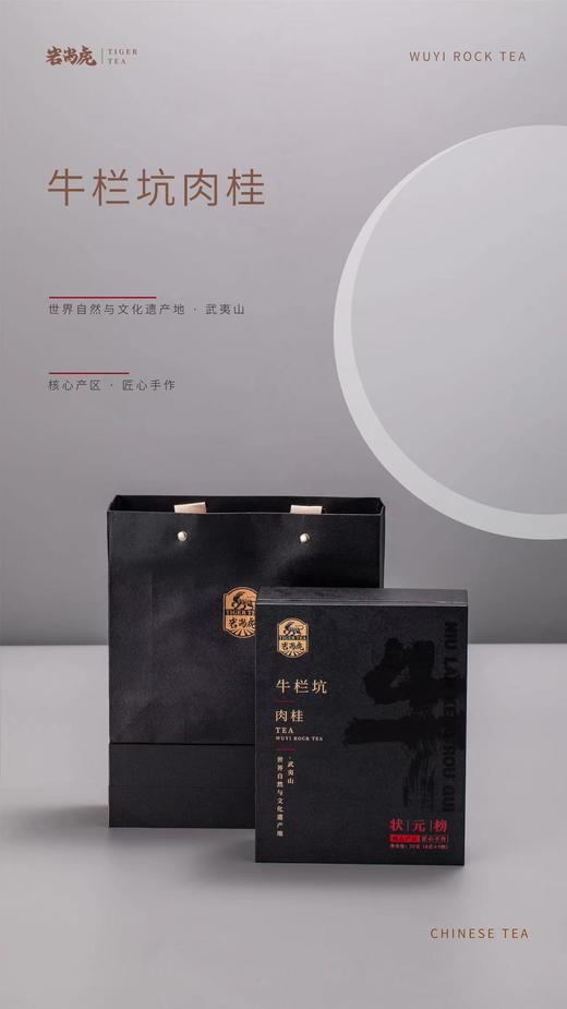 72G岩尚虎牛栏坑肉桂（状元榜） 商品图0