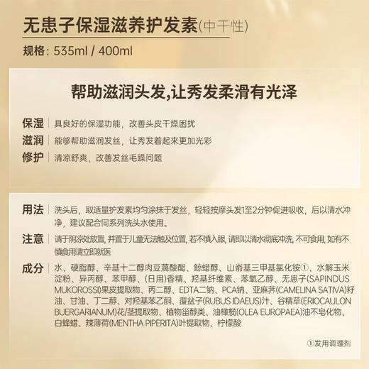 滋源无患子保湿滋养护发素(中干性)	535ml 商品图6