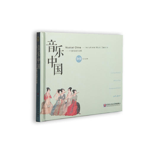 音乐·中国——中国民族乐器经典（协奏篇）(2CD) 商品图0