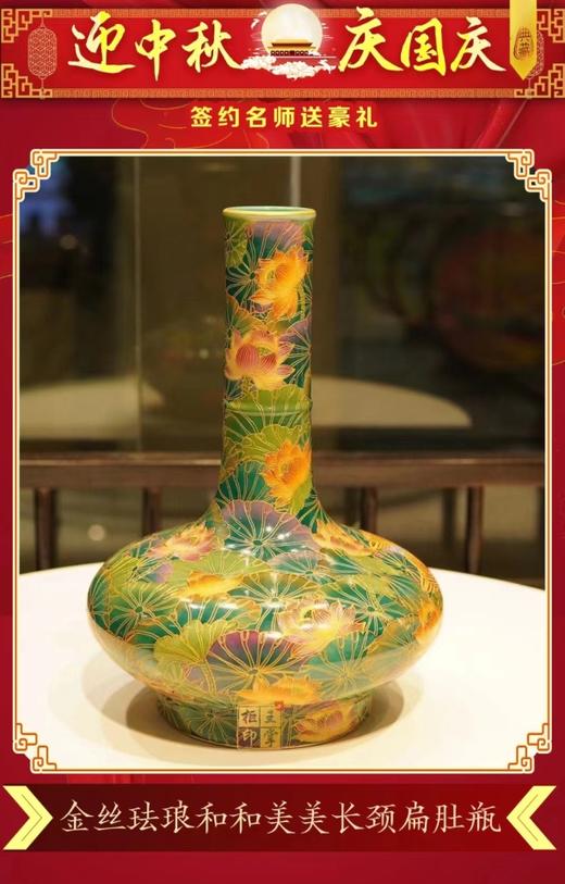 金丝珐琅和和美美长颈扁肚瓶 商品图0