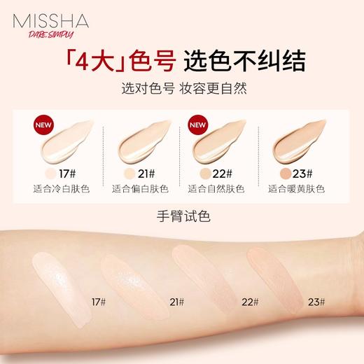 MISSHA谜尚 魅力润颜焕白修容霜 SPF42 PA+++ 50ml 商品图2
