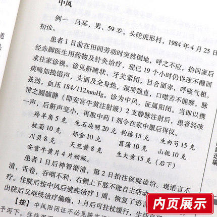 诊余絮语【孙嘉霓】 商品图3