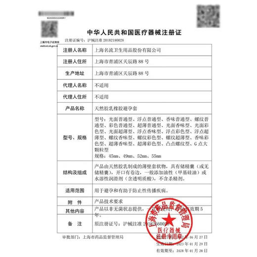 名流 MO玻尿酸水溶性润滑超薄避孕套安全套10只装 商品图5