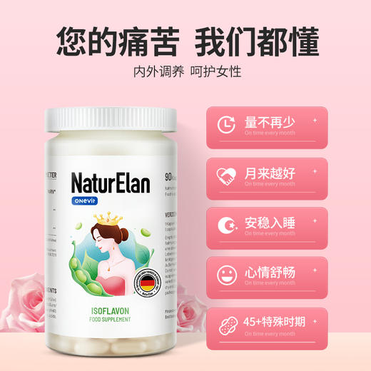 【通用】NaturElan呐兔 大豆异黄酮90粒保养卵巢改善经期 商品图2