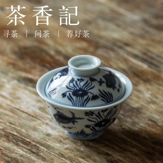 茶香记 云诗慕古 青花 鱼藻纹盖碗 仿明青花 手绘 功夫茶具 商品图1