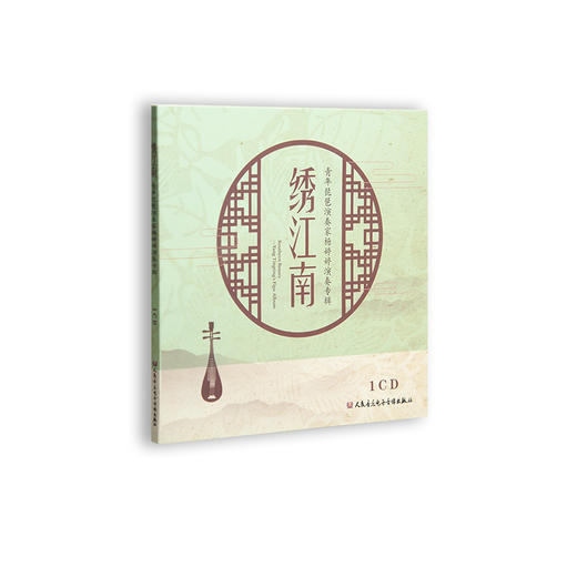 绣江南——青年琵琶演奏家杨婷婷演奏专辑(1CD) 商品图0