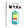 精力重启：重构秩序的精力管理，摆脱倦怠与内耗 商品缩略图0
