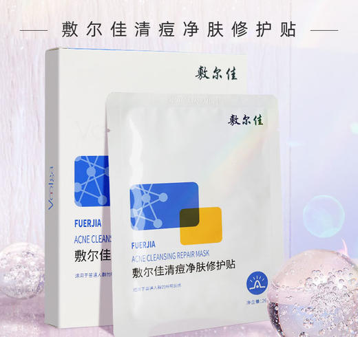 敷尔佳清痘净肤修护贴26g5贴盒 商品图0