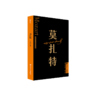 莫扎特 外国音乐欣赏丛书 人民音乐出版社 王次炤 商品缩略图2