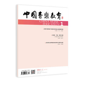 中国音乐教育(2022年第1期）（月刊）