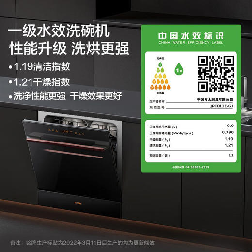 方太/洗碗机/G1/12套大容量 家用6+3洗涤程序 洗消烘除存 热风烘干高温除菌 嵌入式洗碗机 商品图3