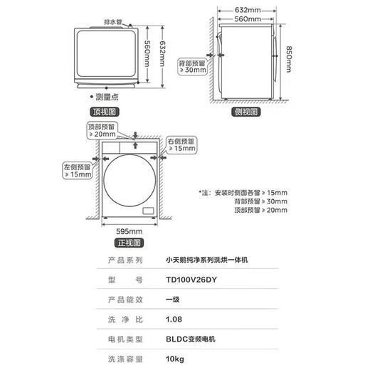 小天鹅TD100V26DY滚筒洗衣机全自动10KG洗烘一体除菌除螨智能烘干 TD100V26DY洗烘一体 商品图9