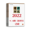 2022年音乐研究（1期-6期）共6期订阅（逢单月邮寄 含全年邮费） 人民音乐出版社镇社之宝 商品缩略图0