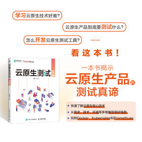 云原生测试实战 云计算大数据云原生架构容器技术Kubernetes计算机软件工程软件开发书籍