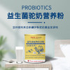 白云山敬修堂儿童成人多种益生菌骆奶营养粉 商品缩略图1