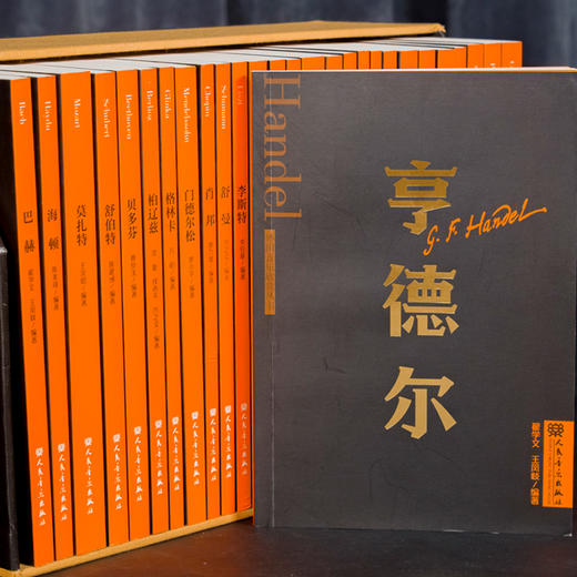 外国音乐欣赏丛书 全28册 人民音乐出版社 亨德尔 巴赫 海顿 莫扎特 贝多芬 舒伯特 柏辽兹 格林卡等等 商品图2