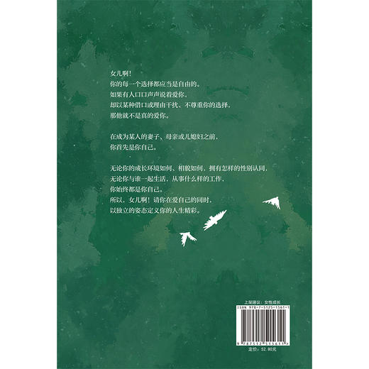我希望我女儿活得自私（写给所有女儿，以及养育女儿的母亲。） 商品图5