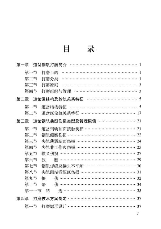 978-7-113-29867-8	 道岔打磨手册 商品图1