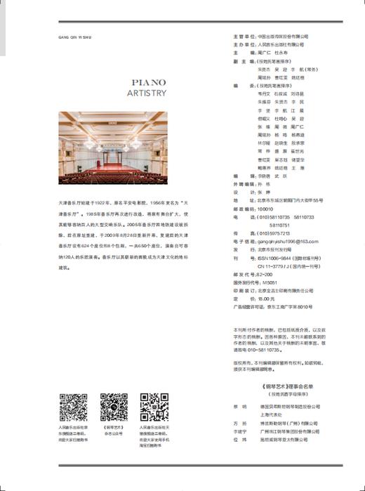 钢琴艺术 2020.8（月刊） 商品图1